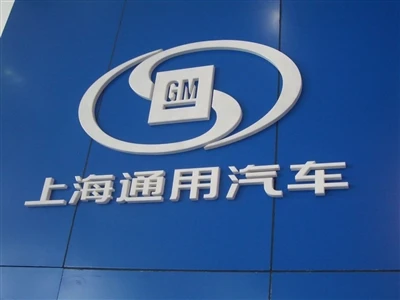 ゼネラルモーターズの中国第3四半期売上高は前年同期比21%減、前四半期比14.3%増